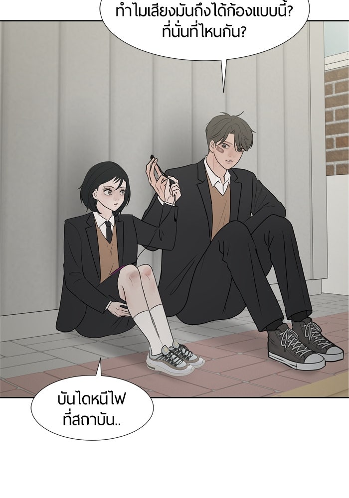 รักคนละชั้น - หน้า 20