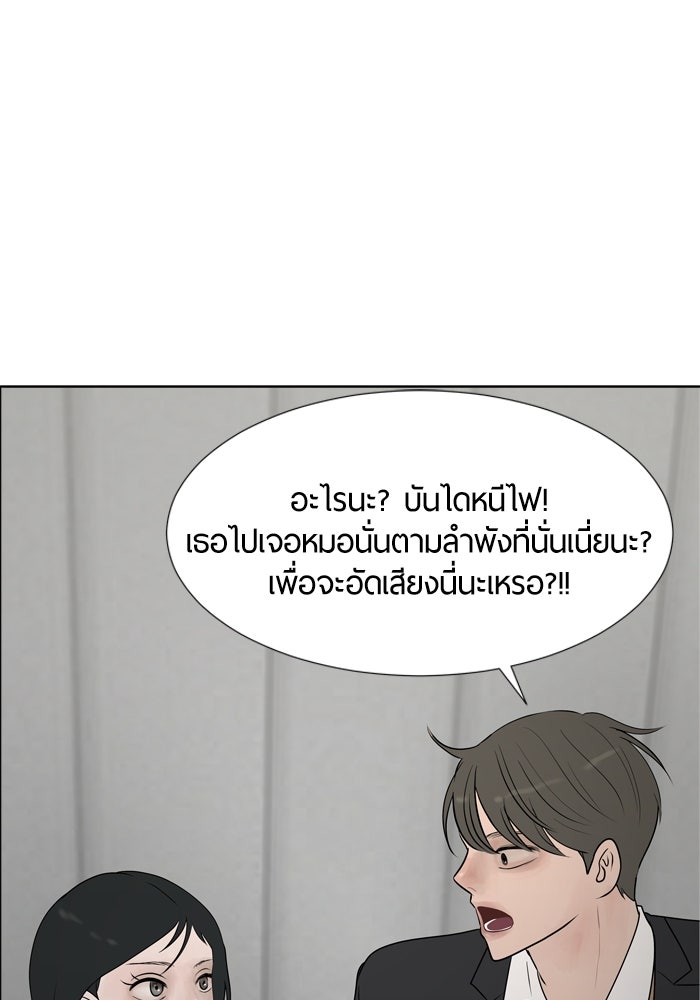 รักคนละชั้น - หน้า 21
