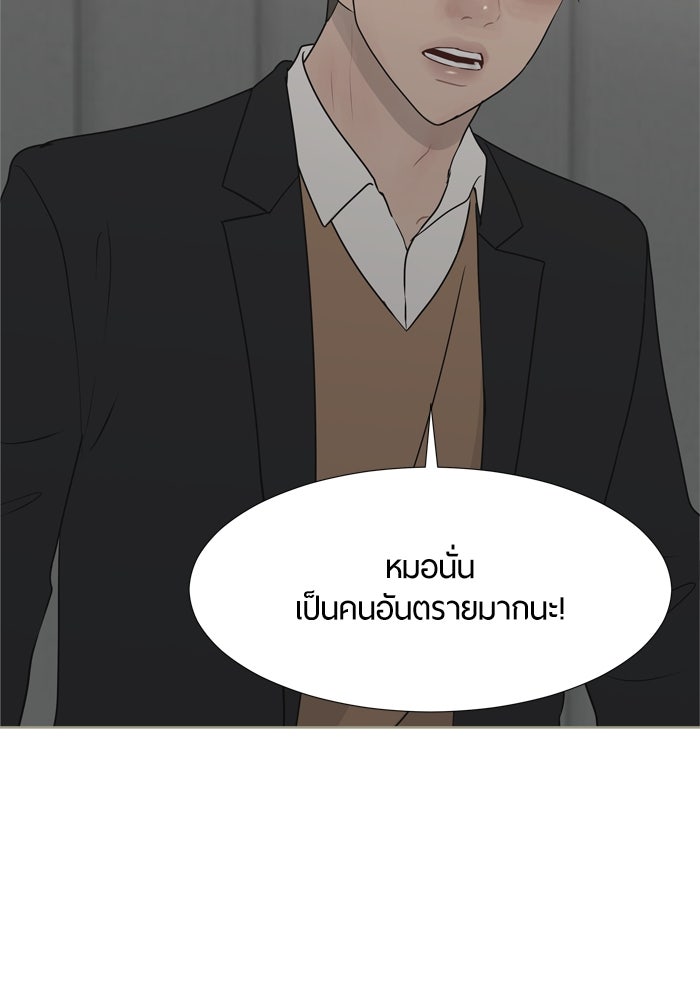 รักคนละชั้น - หน้า 25