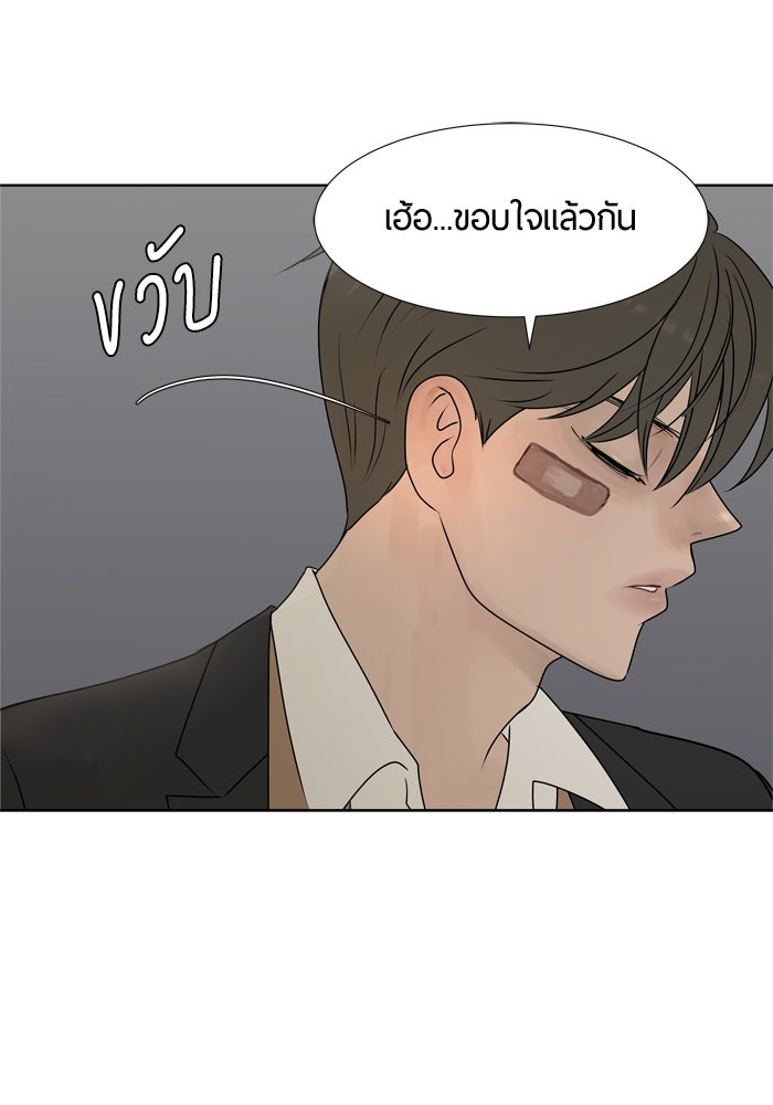 รักคนละชั้น - หน้า 28