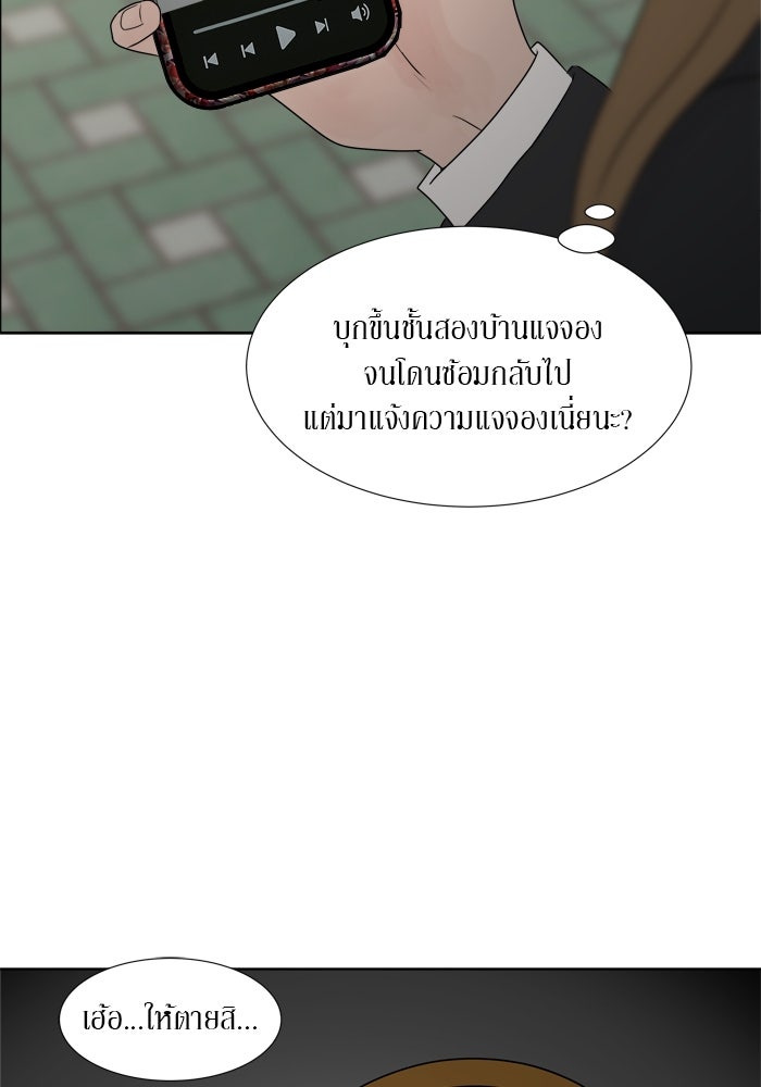 รักคนละชั้น - หน้า 33