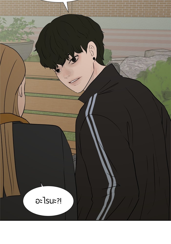 รักคนละชั้น - หน้า 41