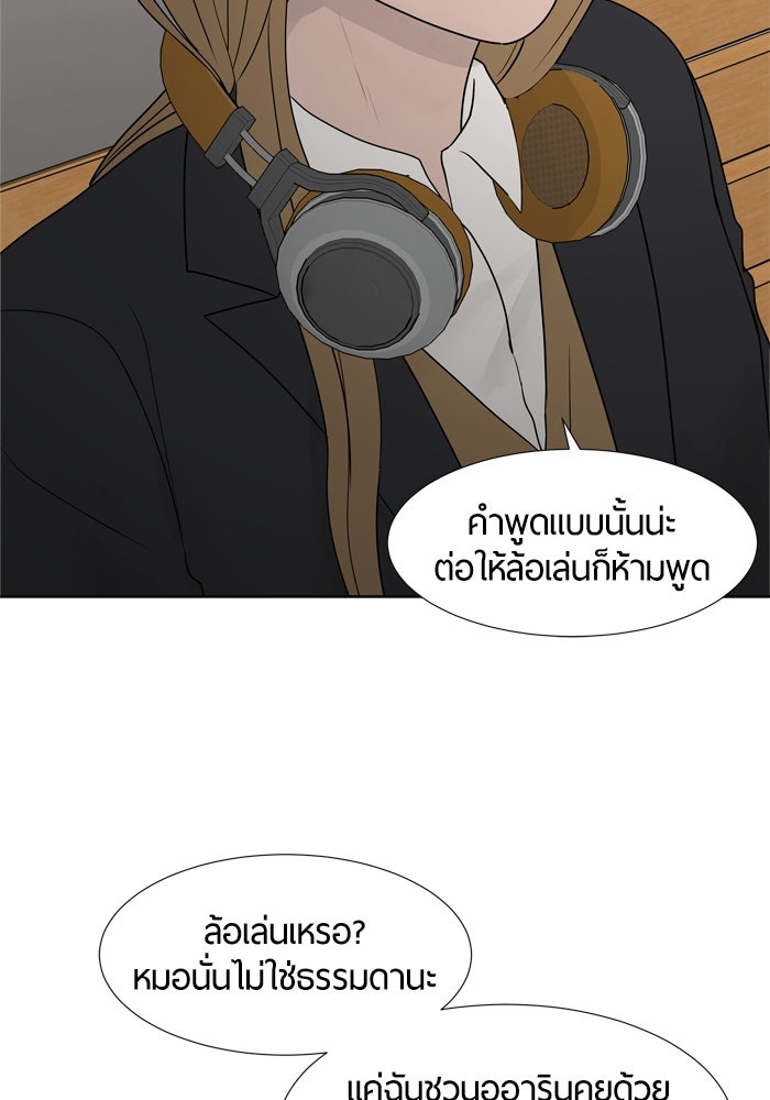 รักคนละชั้น - หน้า 43