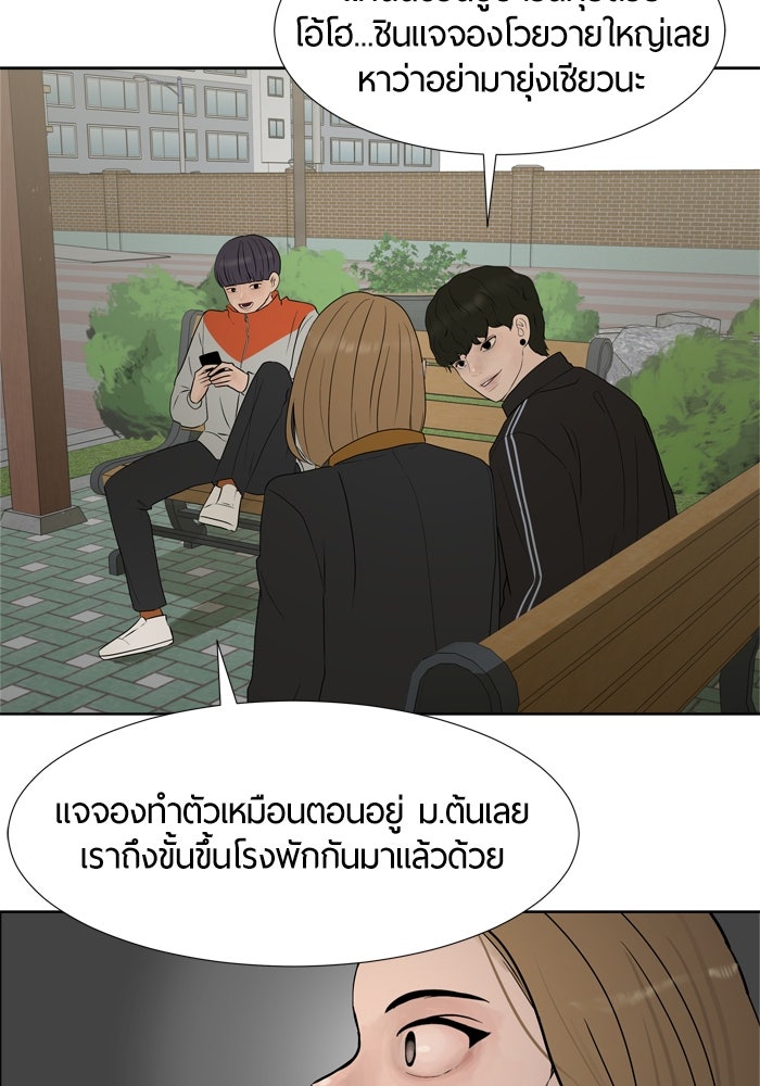 รักคนละชั้น - หน้า 44