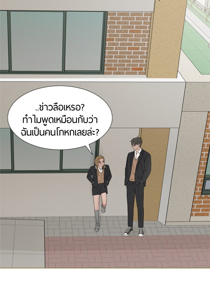 รักคนละชั้น - หน้า 56