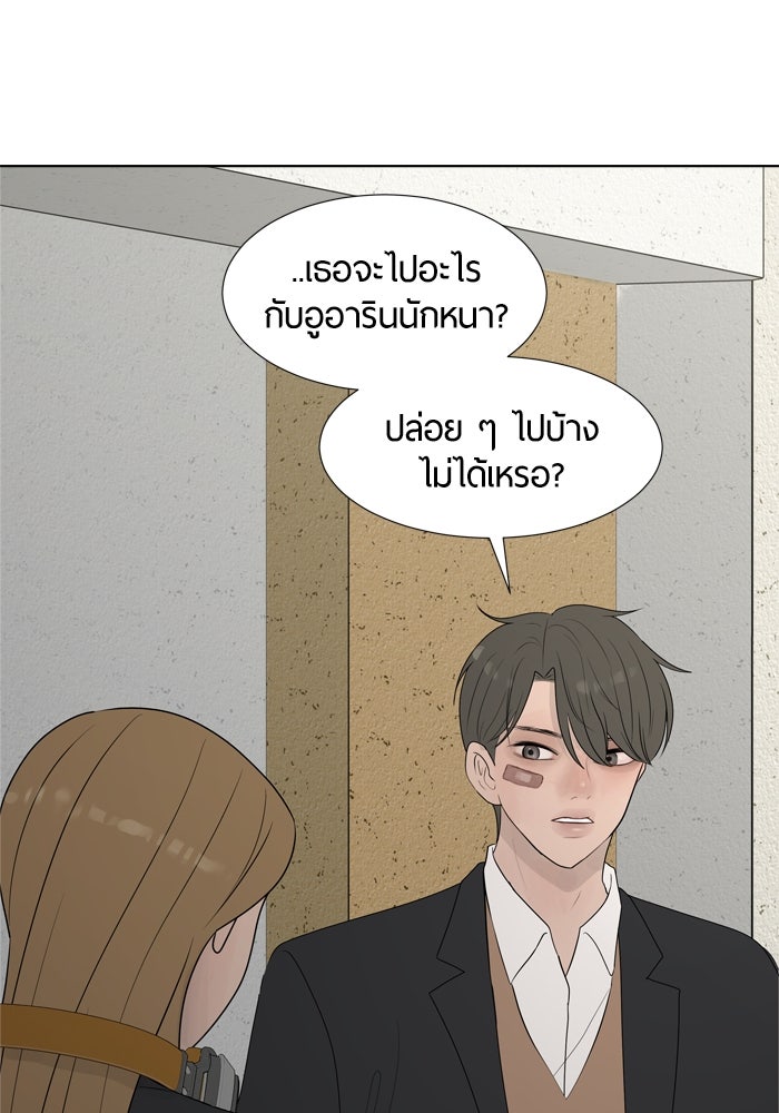 รักคนละชั้น - หน้า 57