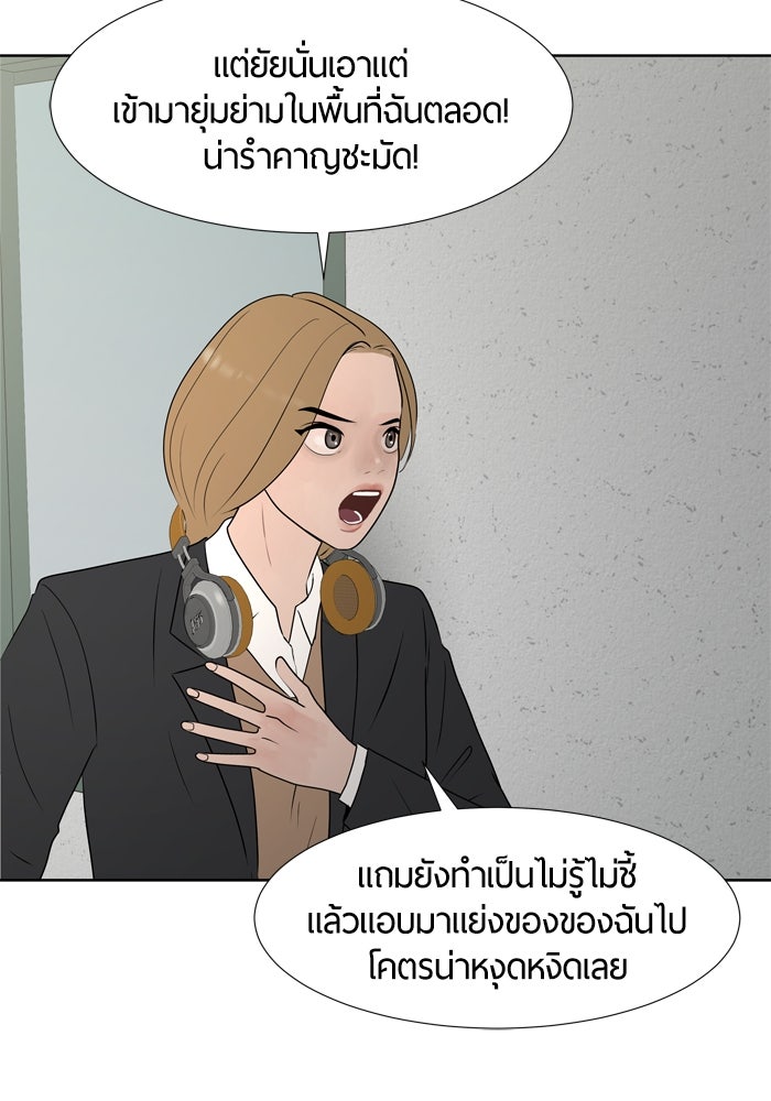 รักคนละชั้น - หน้า 59
