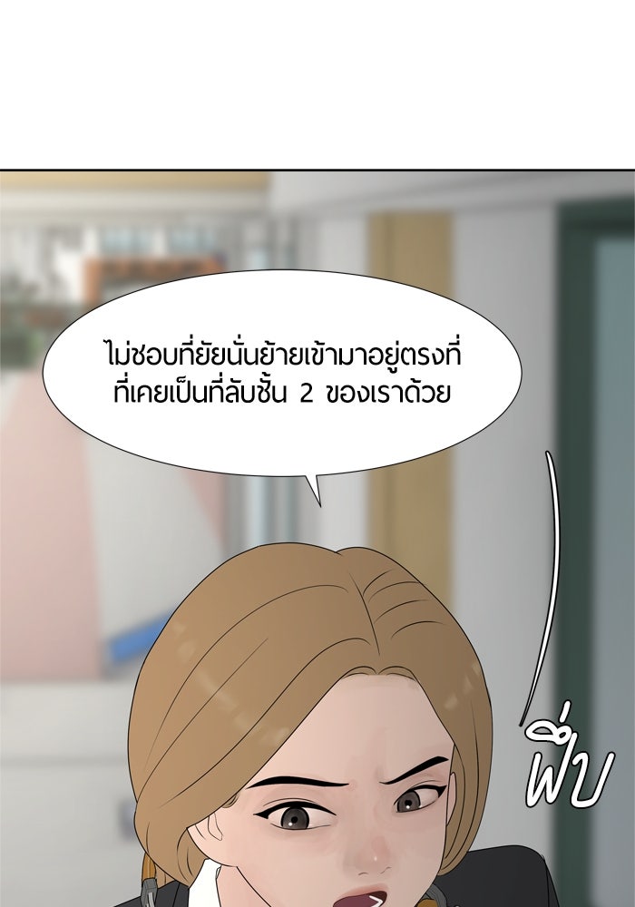 รักคนละชั้น - หน้า 63