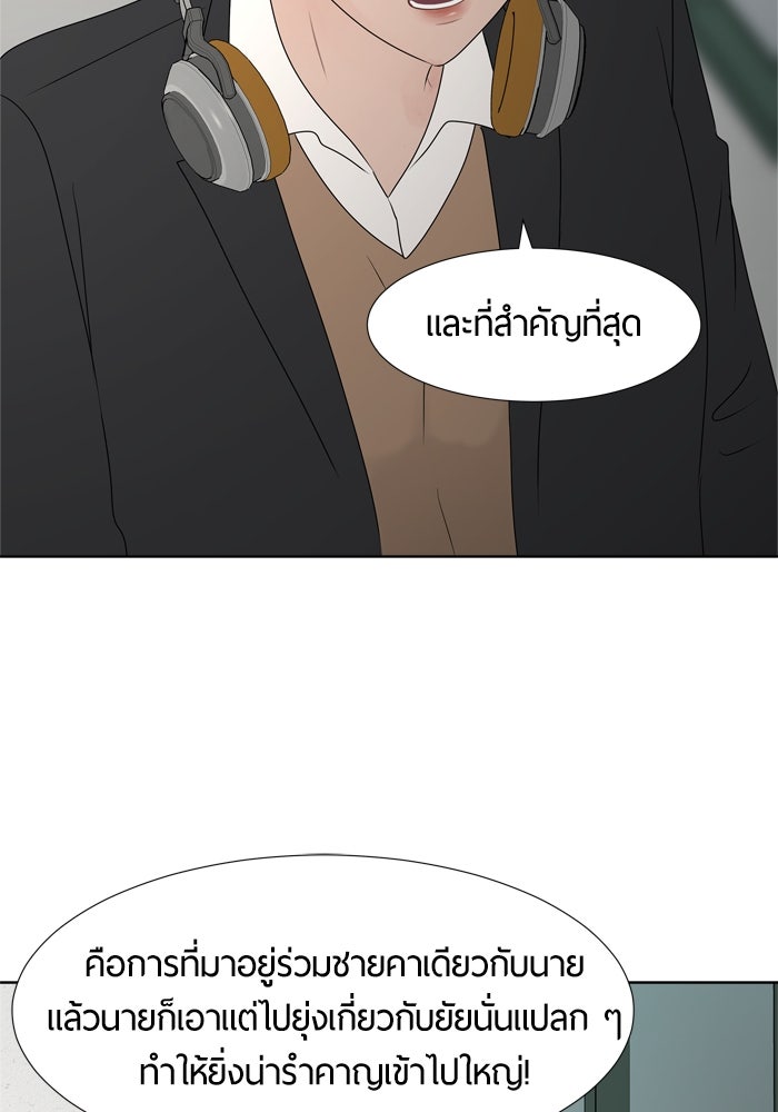 รักคนละชั้น - หน้า 64