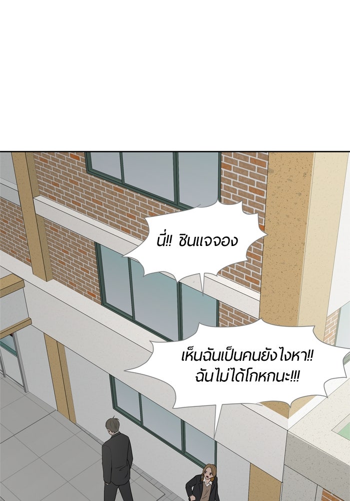 รักคนละชั้น - หน้า 74