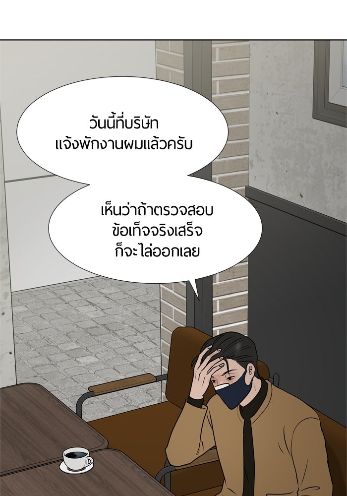 รักคนละชั้น - หน้า 79
