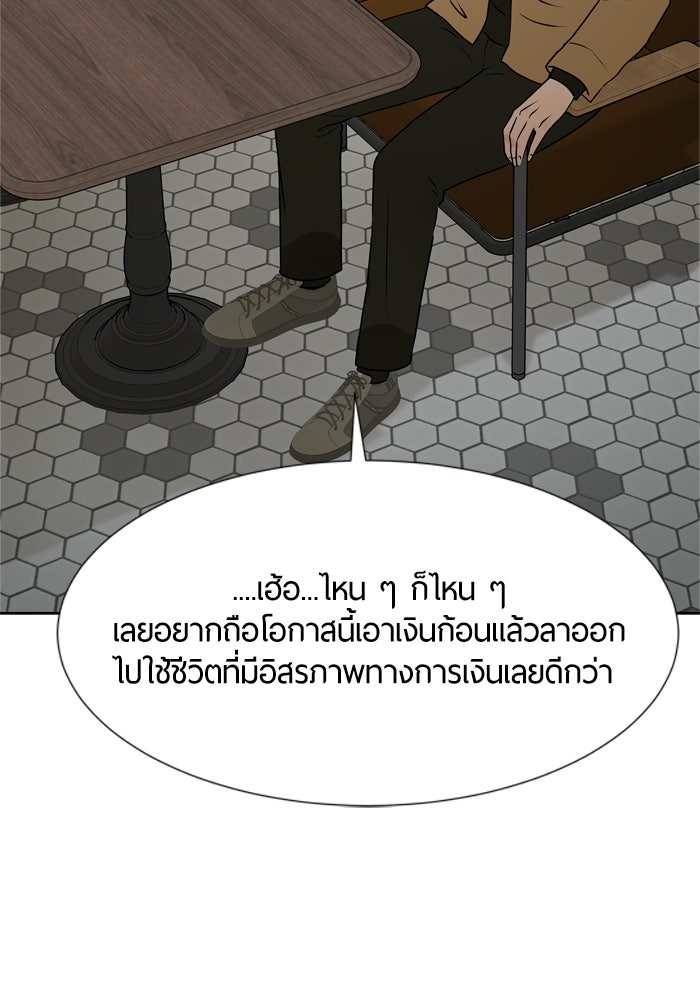 รักคนละชั้น - หน้า 80