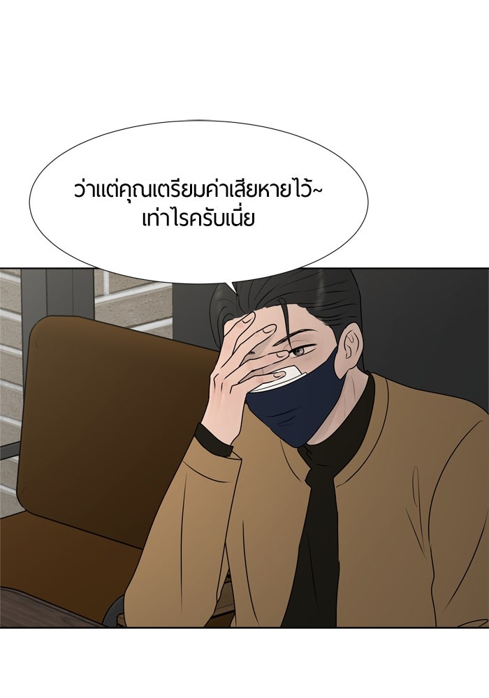 รักคนละชั้น - หน้า 81