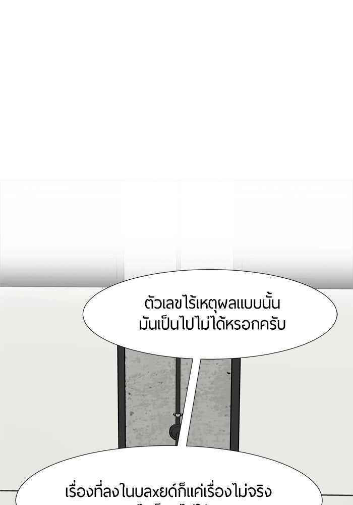 รักคนละชั้น - หน้า 82