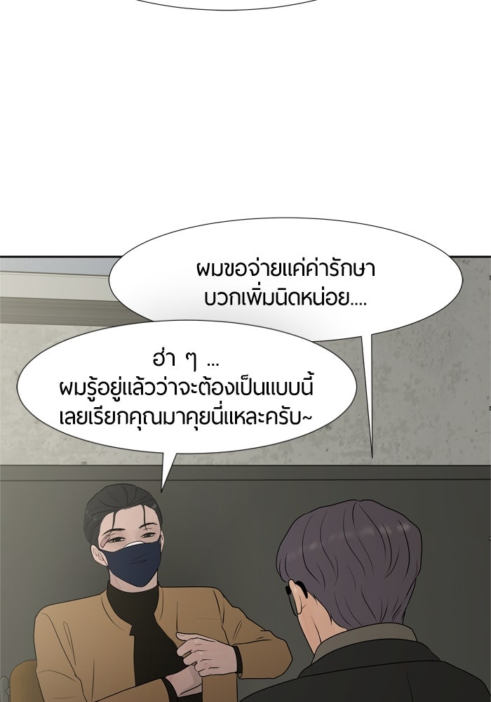 รักคนละชั้น - หน้า 84