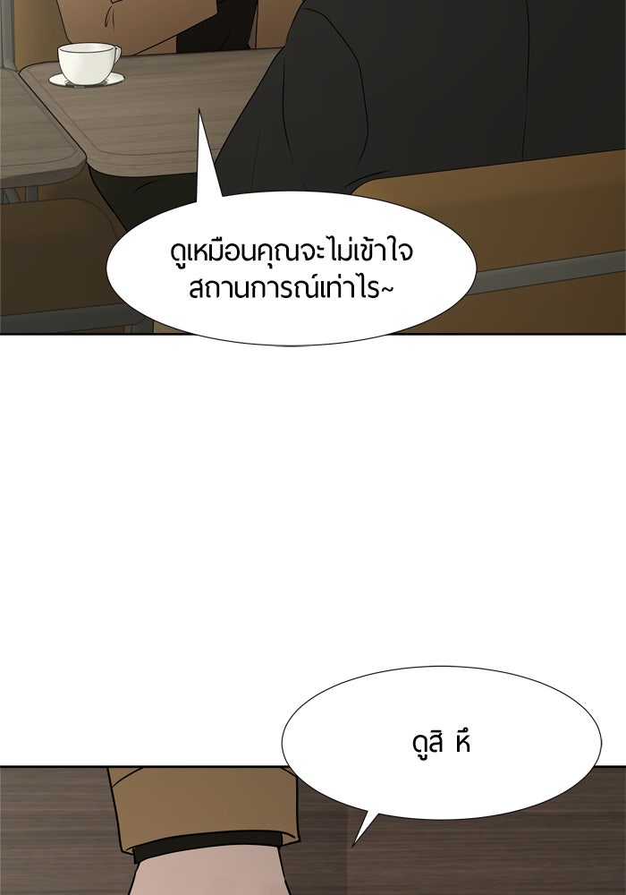 รักคนละชั้น - หน้า 85