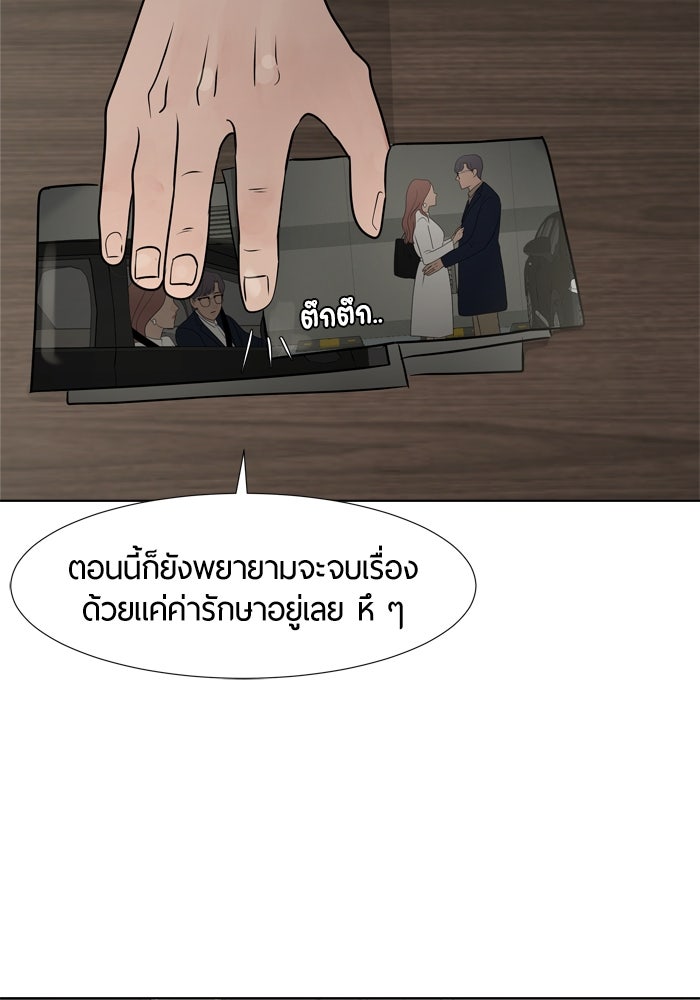 รักคนละชั้น - หน้า 86