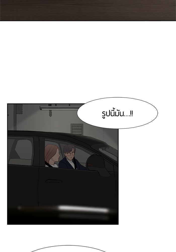รักคนละชั้น - หน้า 88