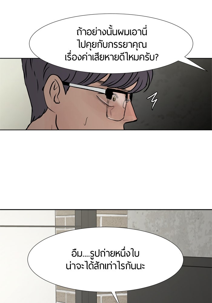รักคนละชั้น - หน้า 92