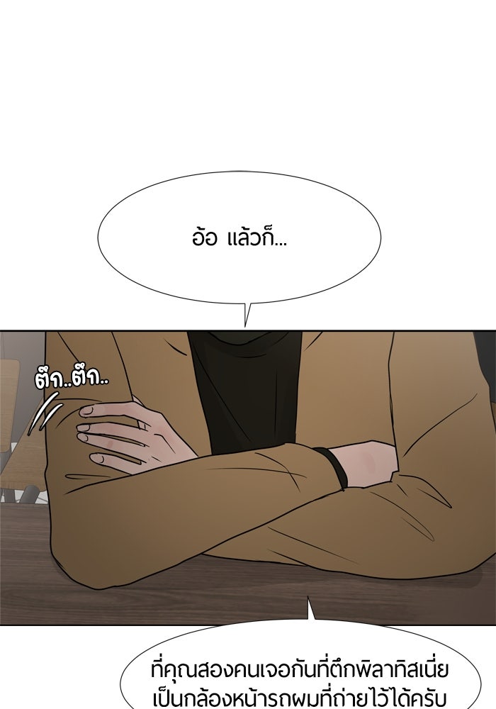 รักคนละชั้น - หน้า 94