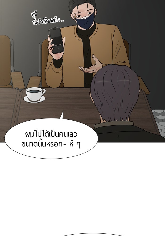 รักคนละชั้น - หน้า 96