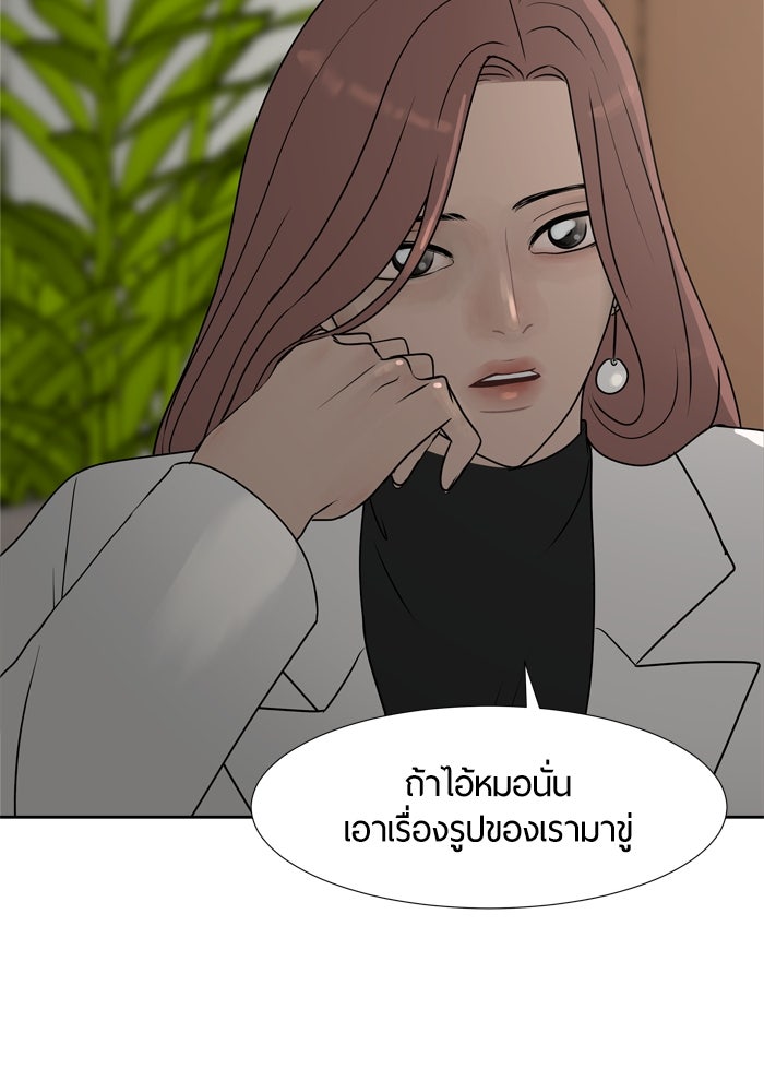 รักคนละชั้น - หน้า 10