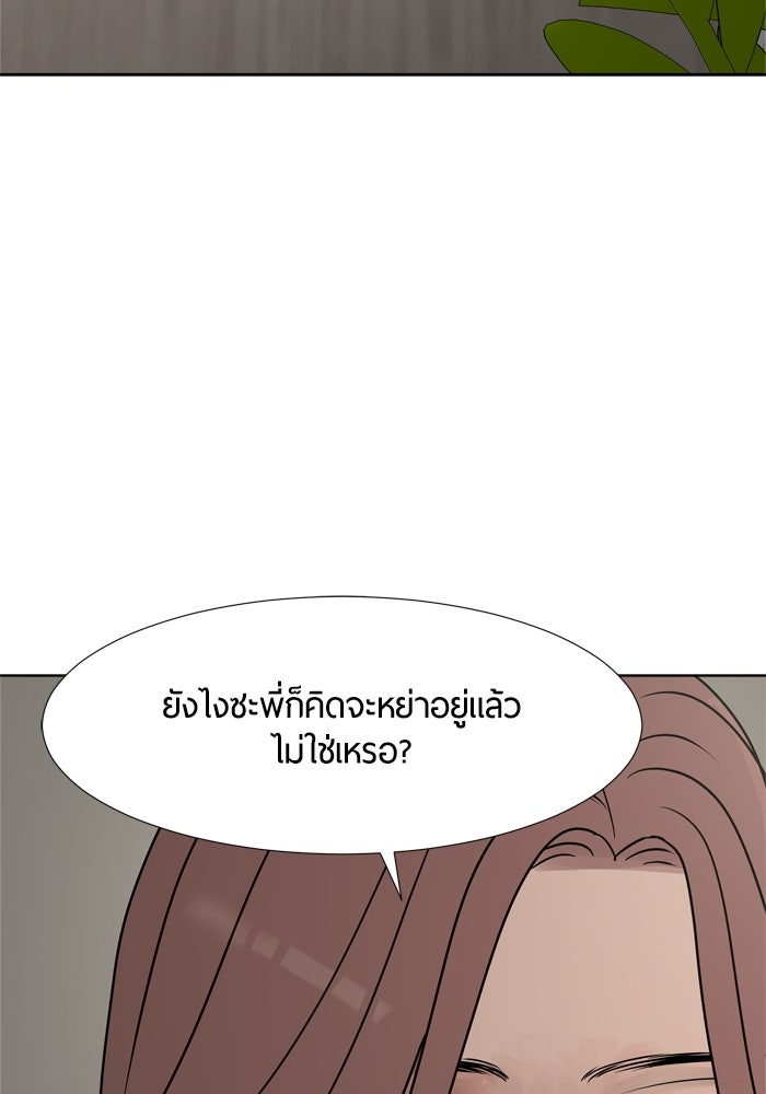 รักคนละชั้น - หน้า 12