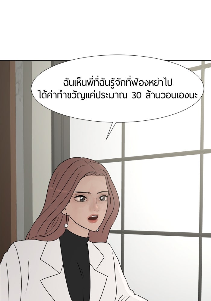 รักคนละชั้น - หน้า 16