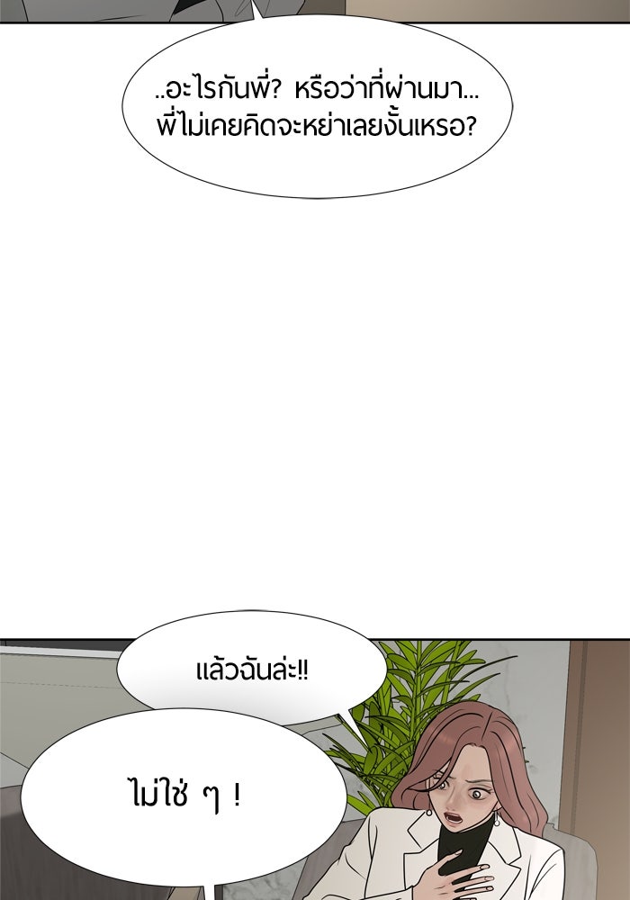 รักคนละชั้น - หน้า 19
