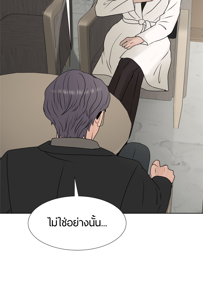 รักคนละชั้น - หน้า 20