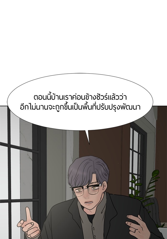 รักคนละชั้น - หน้า 21