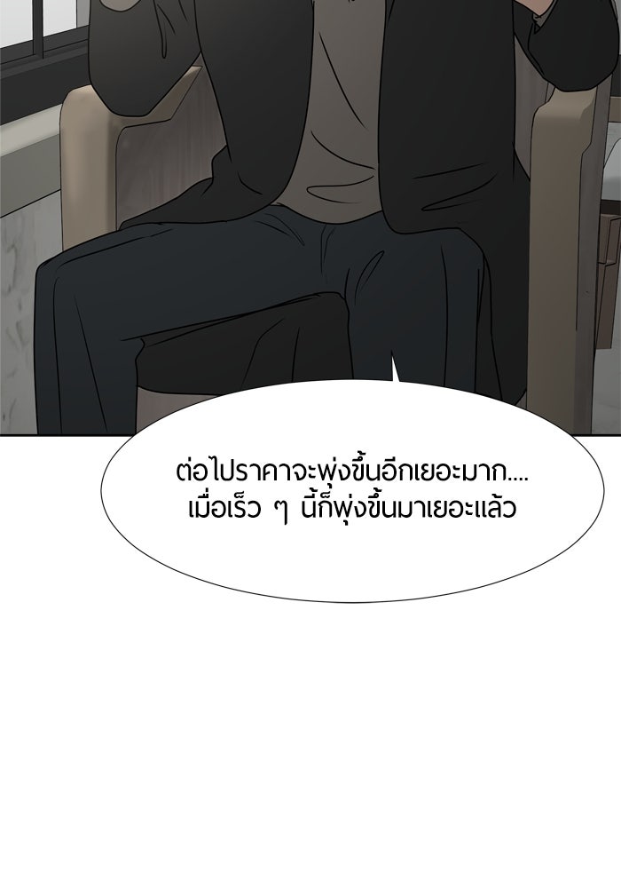 รักคนละชั้น - หน้า 22