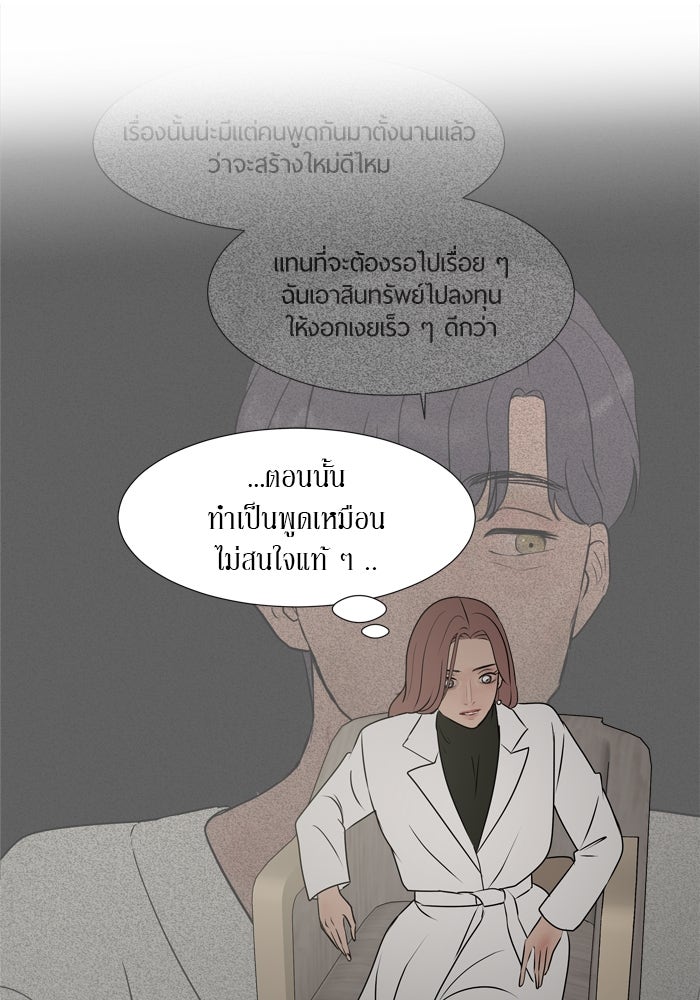 รักคนละชั้น - หน้า 23
