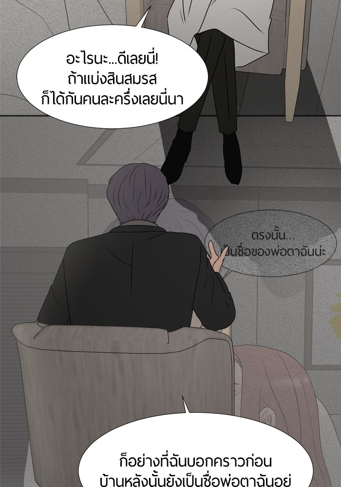 รักคนละชั้น - หน้า 24