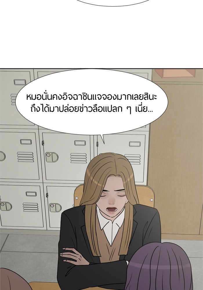 รักคนละชั้น - หน้า 32