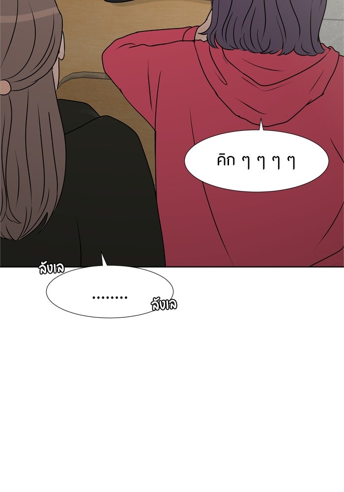 รักคนละชั้น - หน้า 33