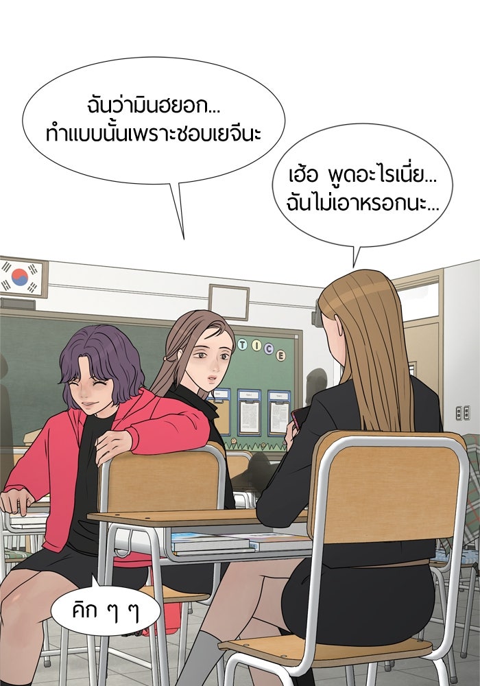 รักคนละชั้น - หน้า 34