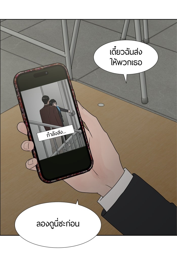 รักคนละชั้น - หน้า 36