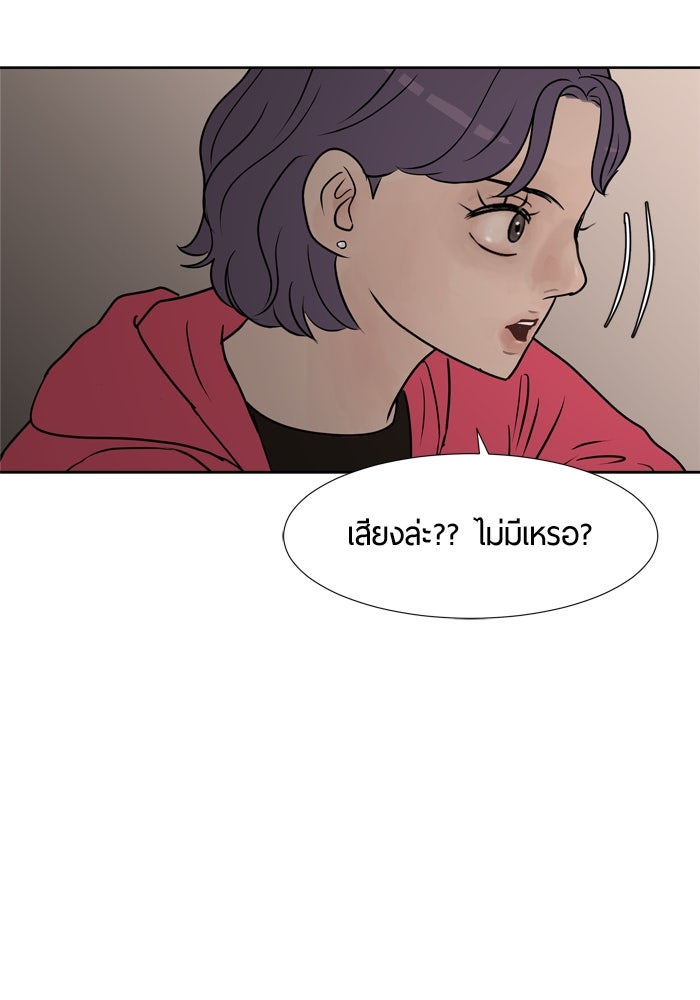 รักคนละชั้น - หน้า 40