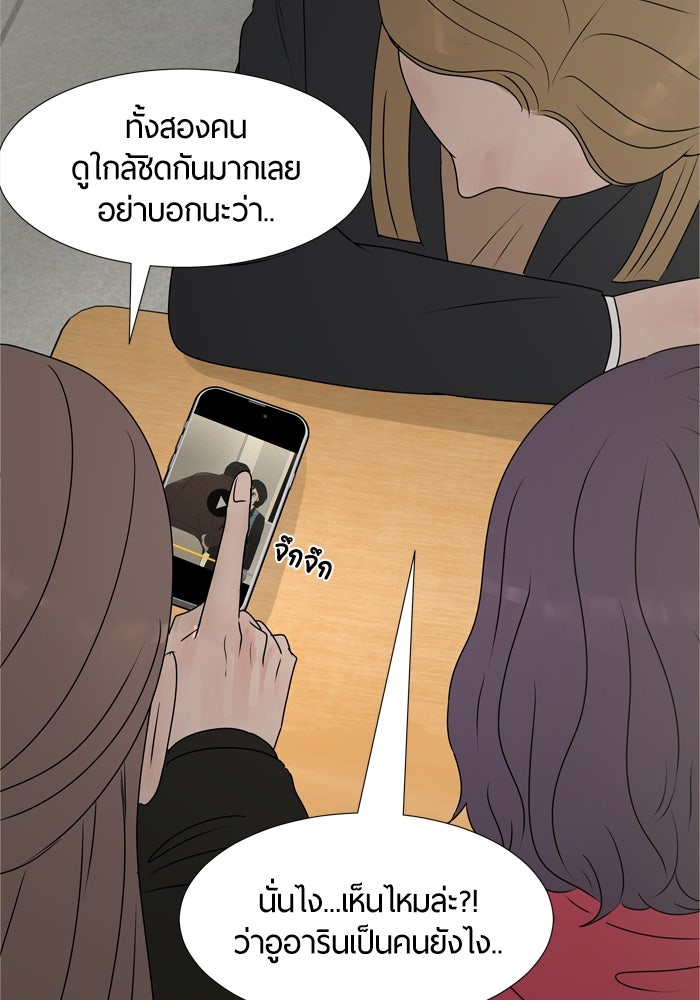 รักคนละชั้น - หน้า 44