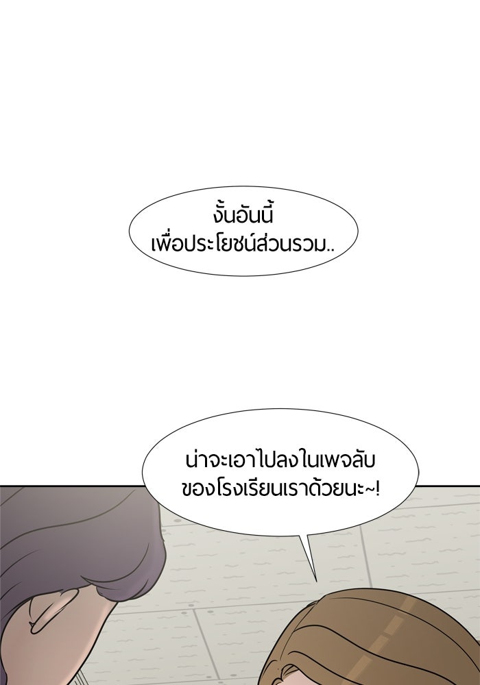 รักคนละชั้น - หน้า 48