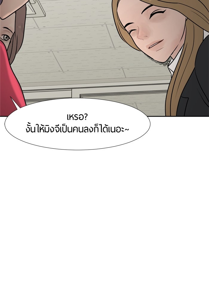รักคนละชั้น - หน้า 49
