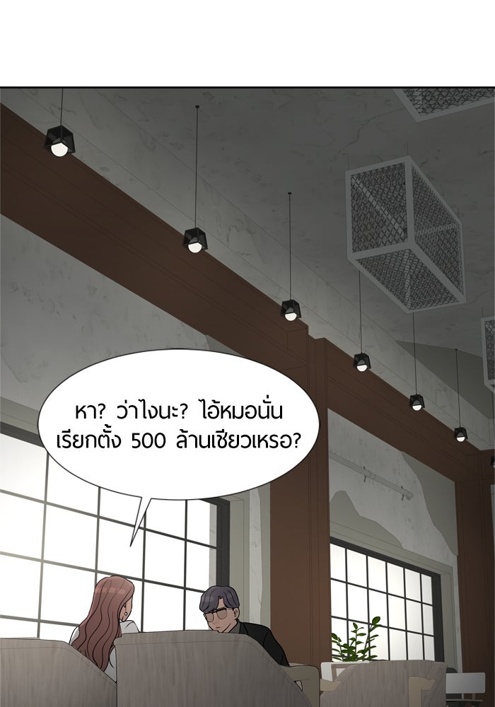 รักคนละชั้น - หน้า 5