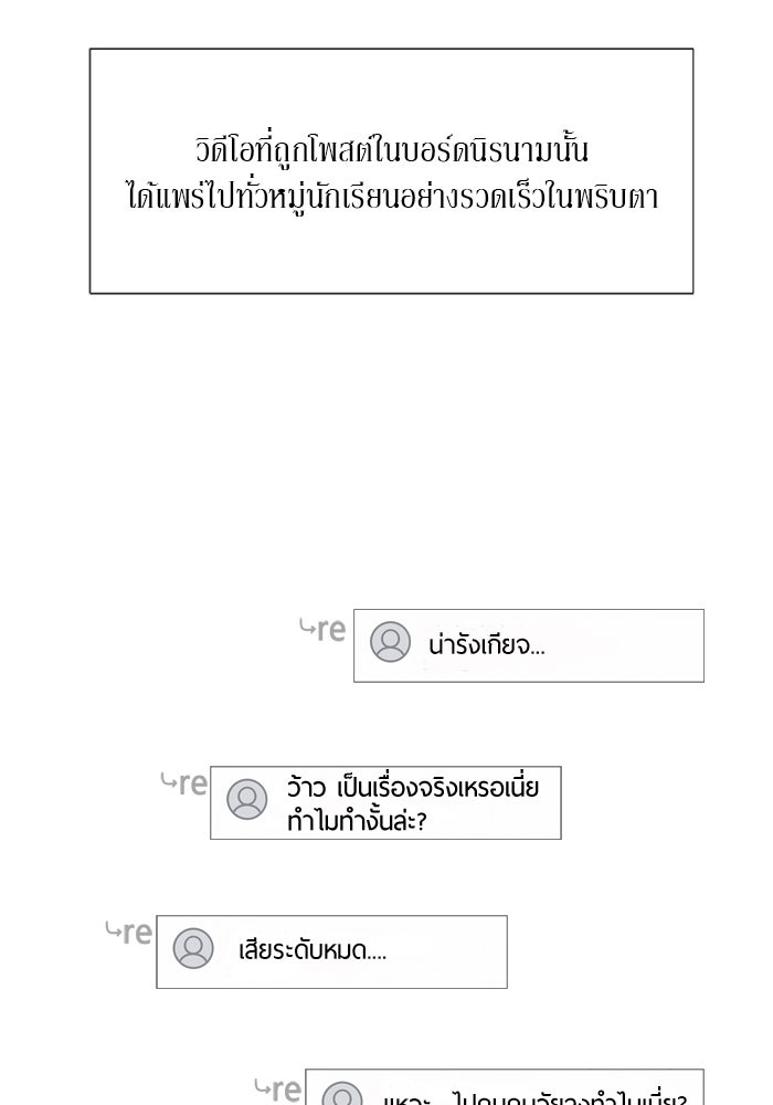 รักคนละชั้น - หน้า 56
