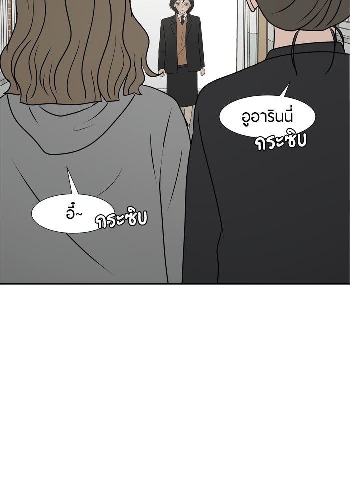 รักคนละชั้น - หน้า 58