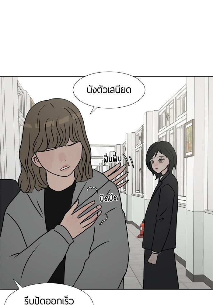 รักคนละชั้น - หน้า 60