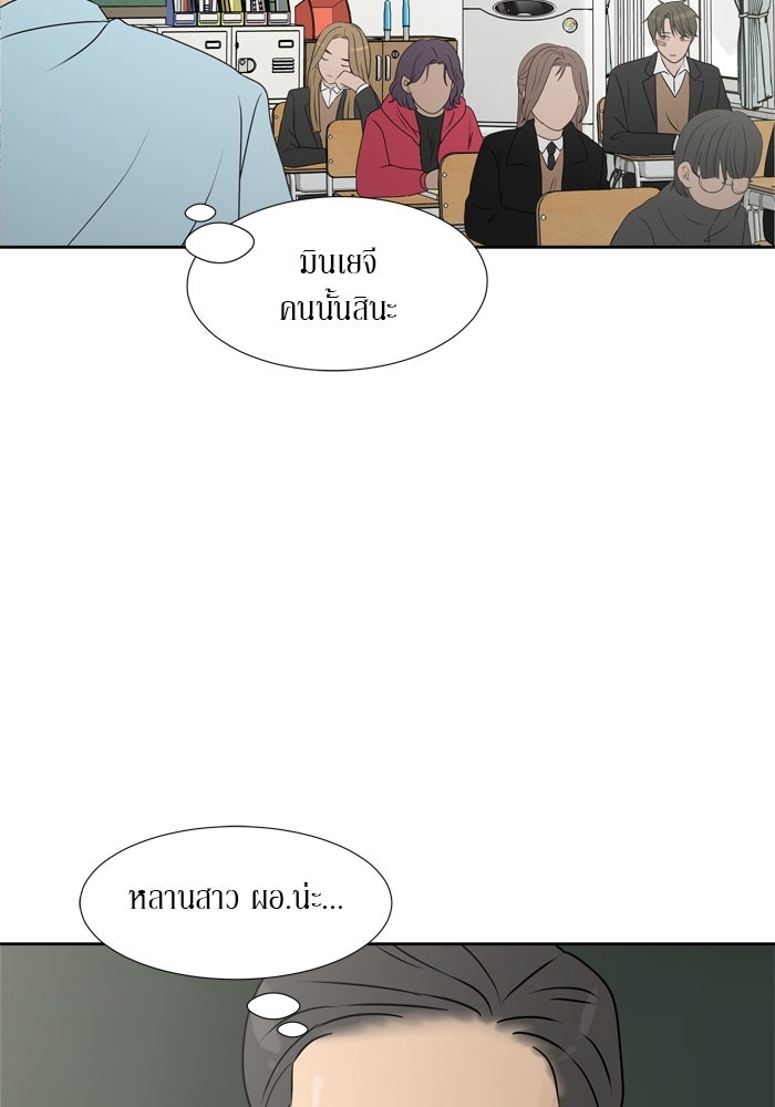 รักคนละชั้น - หน้า 70