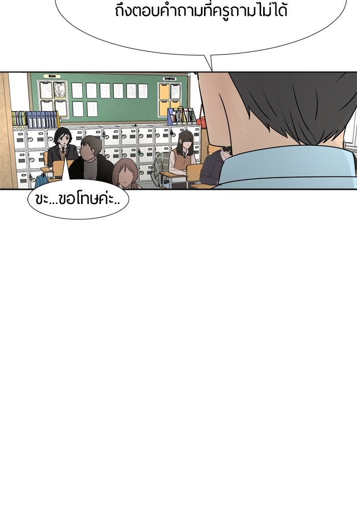 รักคนละชั้น - หน้า 73