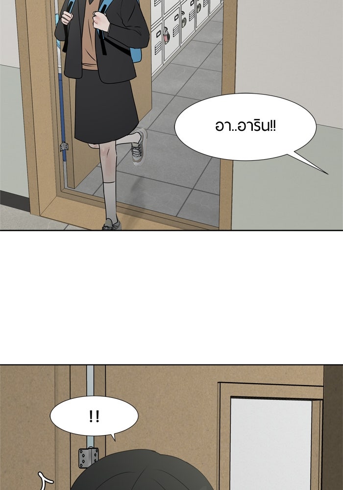 รักคนละชั้น - หน้า 76