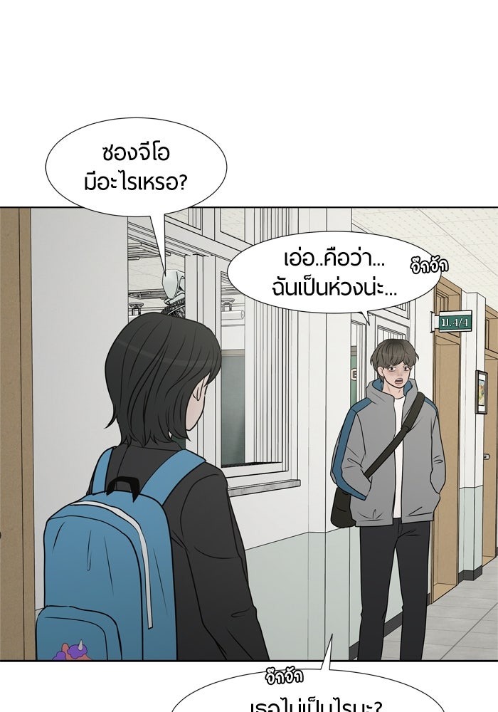 รักคนละชั้น - หน้า 78